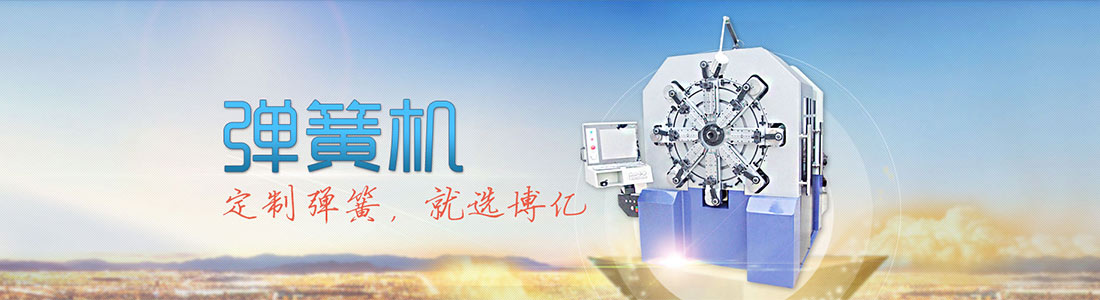 中山市博億彈簧廠家